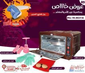 عرض عيد الام والمعلم -R9-