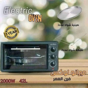 فرن كهربا ميرانو لوكس 42 لتر