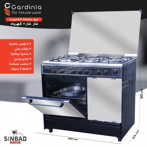 فرن غاز 5 رؤوس ديلوكس غاردينيا D5210