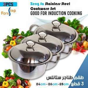 طقم طناجر ستانلس (24 - 26 - 28)