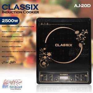 طباخ  ليزري Classix 