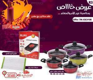 عرض عيد الام والمعلم -R3-