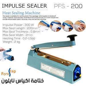 ختامة أكياس نايلون حرارية 20 سم