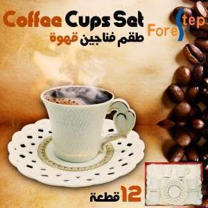 طقم فناجين ضيافة ملكي