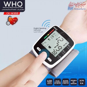 جهاز قياس الضغط المعصمي ck-w355