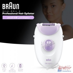 ماكينة حلاقة نسائي براون Braun silk epil 3  SE3-170
