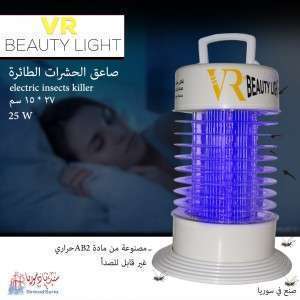 صاعق حشرات ماركة VR-BEAUTY LIGHT قياس صغير