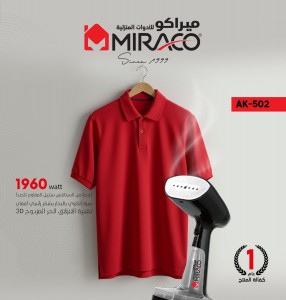 مكواة بخار عامودية ماركة ميراكو موديل Miraco AK-502