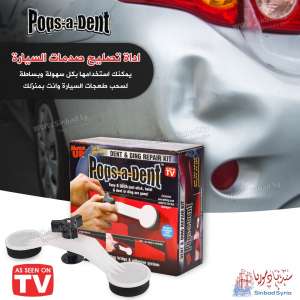 اداة تصليح صدمات السيارة