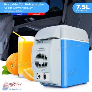 براد السيارة المتنقل