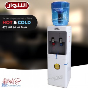مبردة الأنوار  مع براد الموديل: AN47B