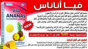 كبسولات فيا أناناس VIA ANANAS