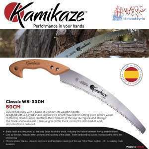 منشار ماركة kamikaze موديل WS_330H