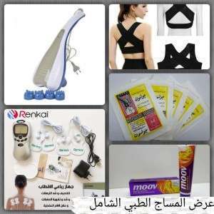 عرض جهاز مساج بسعر خياااااااااالي
