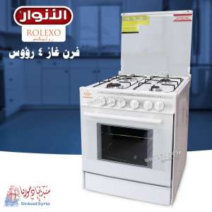 فرن غاز 4 رؤوس روليكسو الأنوار RO410G / RO410BG