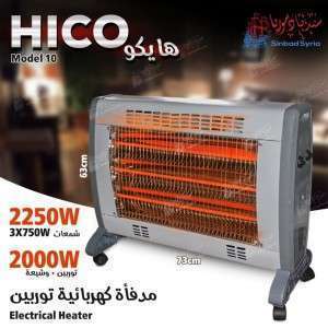مدفأة هايكو كوارتز مع توربين HICO 10 