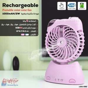 مروحة مع مبخرة هيلو كاتي 2*1