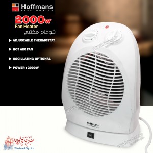 شوفاج هواء ساخن مكتبي ماركة هوفمانس HOFFMANS