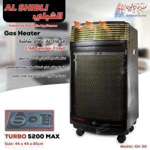 مدفأة غاز الشبلي  بنظام الشاشة GH-50