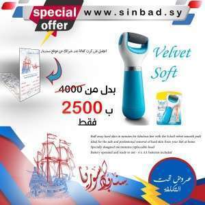 velvet soft حفافة أقدام