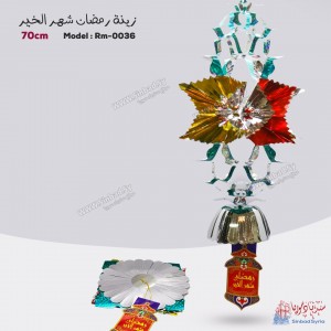 زينة رمضان شهر الخير  RM-0036