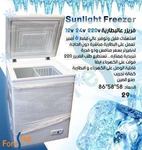 فريزر عالبطارية