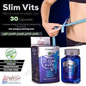 كبسولات تنحيف ( slim vits )