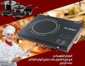طباخ Classix