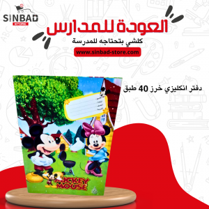 دفتر خرز انكليزي  40 طبق