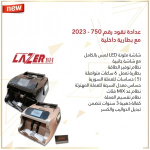 عدادة نقود مع بطارية ليزر LAZER BH-750