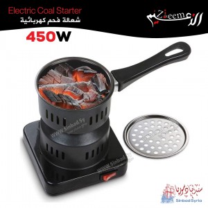 شعالة فحم كهربائية ماركة الزعيم