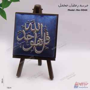 مرسم ايات قرآنية مخمل RM-0044