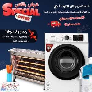 عرض غسالة الانوار 7 كيلو + دفاية الانوار
