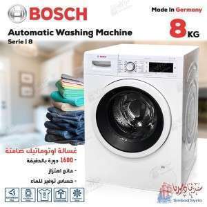 غسالة BOSCH