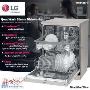 جلاية صحون ماركة LG موديل DFB425FP