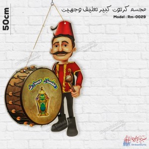 مجسم كبير كرتون تعليق وجهين  RM-0029