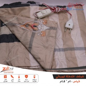 شرشف  كهربائي مفرد ملون  ماركة زيد للتدفئة قياس 1.8*1 متر