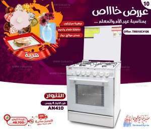 عرض عيد الام والمعلم -10-