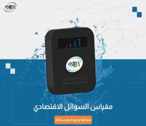 مقياس السوائل الاقتصادي