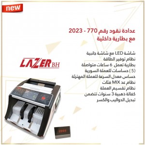 عدادة نقود مع بطارية ليزر LAZER BH-770