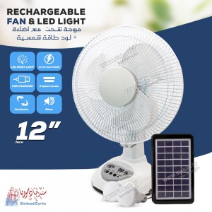 مروحة مكتبية 12 انش بطارية - كهرباء مع لوح طاقة شمسية + لمبات EMERGENCY TABLE FAN 12INCH