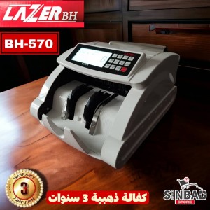 عدادة نقود ليزر  LAZER BH-570