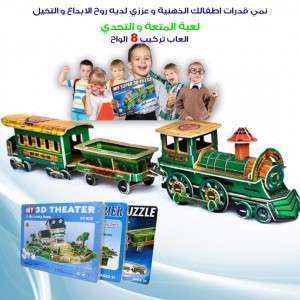 بزل تركيب 8 طبقات