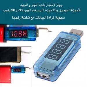 فاحص تيستر ديجيتال usb
