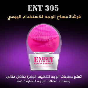 جهاز تنظيف البشرة انيرجي توربو energy turbo ENT305