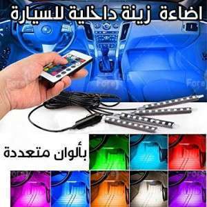 ليد داخلي للسيارة اربع الوان مع ريموت وموسيقى