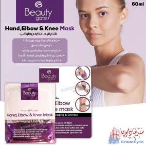 ماسك للركب والاكواع Beauty Gate