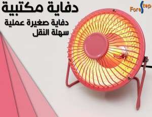 مدفأة مكتبية صغيرة