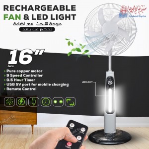 مروحة عامودية 16 انش بطارية / كهرباء مع ريموت كونترول EMERGENCY STAND FAN 16INCH
