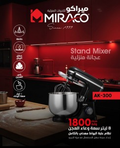 عجانة احترافية 1800 واط ماركة ميراكو موديل AK-300